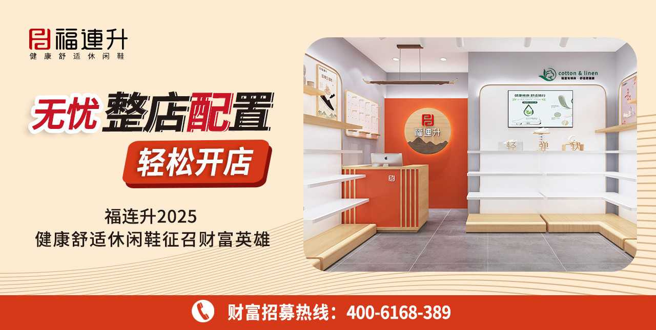 2025休閑鞋、老北京布鞋：無憂整店配置，輕松開店