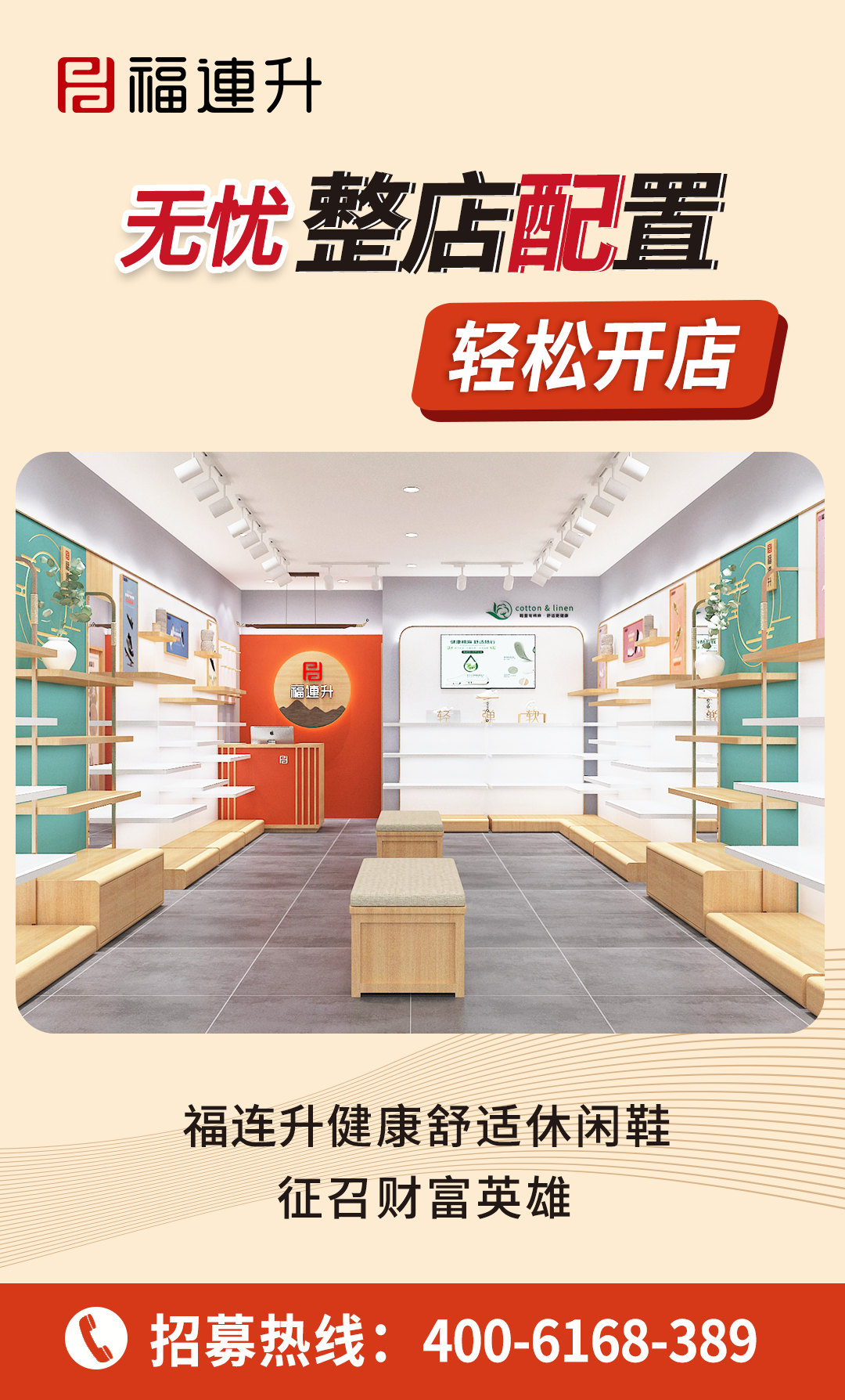 2025休閑鞋、老北京布鞋加盟：無憂整店配置，輕松開店