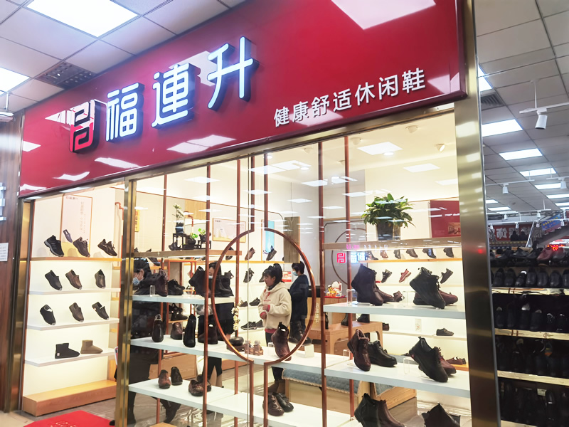 福連升休閑鞋品牌天津薊州區(qū)金地商城加盟店