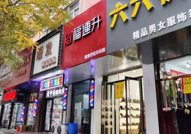 賀：福連升休閑鞋河北張家口市懷來縣龍?zhí)兜暾介_業(yè)！