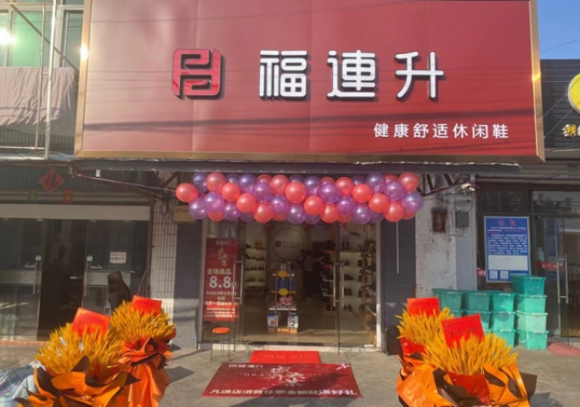 賀：福連升休閑鞋江蘇南通橫港老北京布鞋加盟店正式開業(yè)！