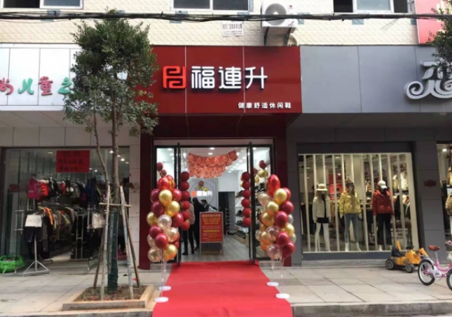 賀：福連升健康舒適休閑鞋湖北咸寧崇陽(yáng)縣解放路品牌加盟店正式開(kāi)業(yè)！