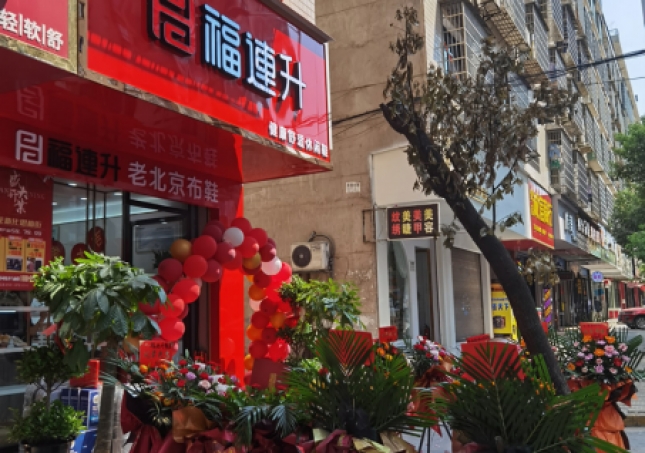賀：福連升休閑鞋老北京布鞋湖南婁底新化縣思梅街新店開業(yè)！