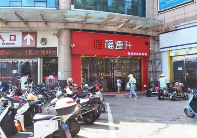 賀：福連升休閑鞋湖北襄陽(yáng)樊城區(qū)品牌專賣店正式開(kāi)業(yè)！