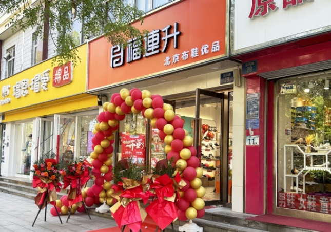賀：福連升北京布鞋河北石家莊橋西區(qū)東風(fēng)路店正式開業(yè)！