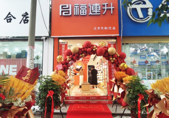 賀：福連升北京布鞋河南駐馬店平輿專賣店正式開業(yè)！