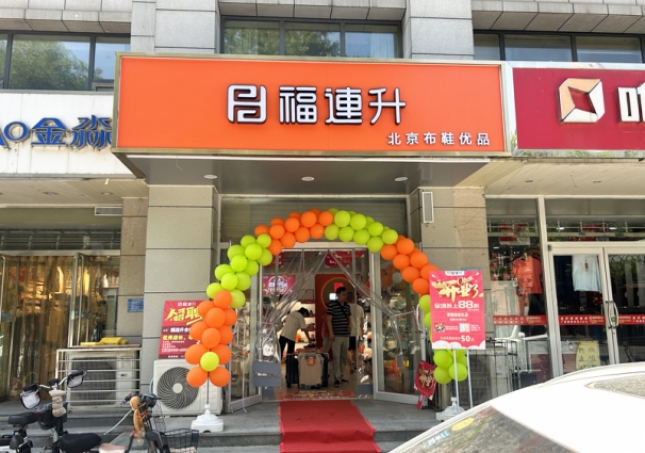 賀：福連升北京布鞋河北石家莊新華區(qū)合作路正式開業(yè)！