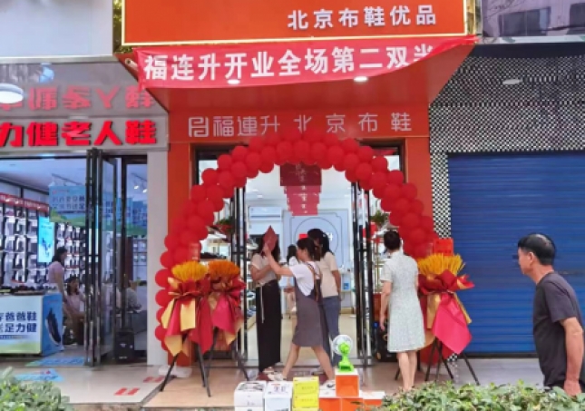 賀：福連升北京布鞋湖南衡陽常勝西路新店正式開業(yè)！