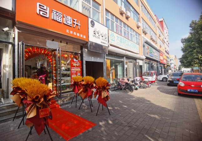 賀：福連升北京布鞋河北保定定州新店開業(yè)！