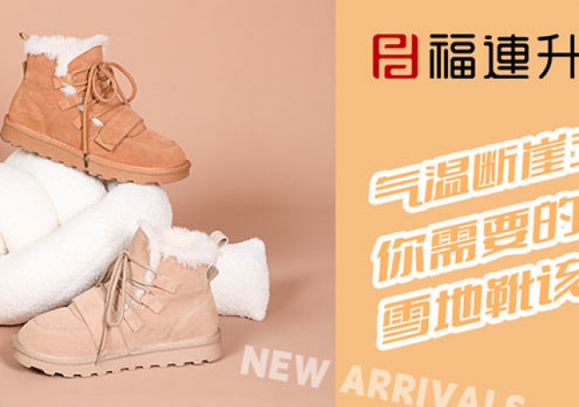 氣溫?cái)嘌率较陆?，雪地靴該登場了~