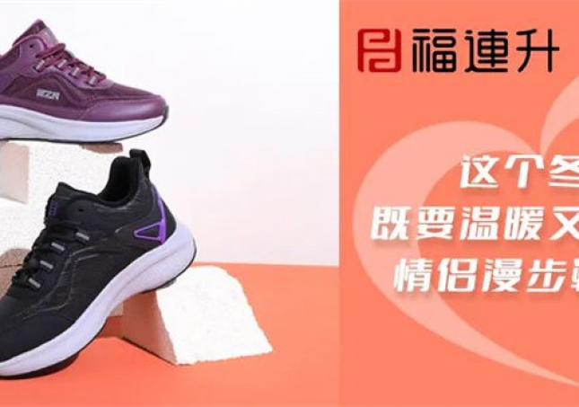 這個(gè)冬天，既要溫暖又要甜蜜~情侶漫步鞋來嘍~