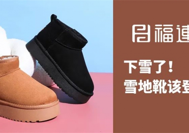 下雪了！雪地靴該登場了！