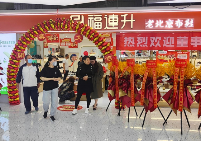 賀：福連升老北京布鞋山東青島新店開業(yè)！