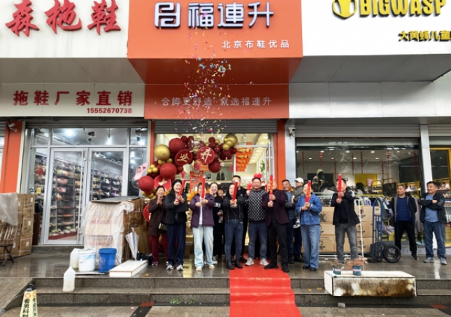 賀：福連升北京布鞋山東淄博淄川新店正式開業(yè)！