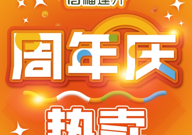 總部助力終端店慶活動 產(chǎn)品熱銷受消費(fèi)者青睞