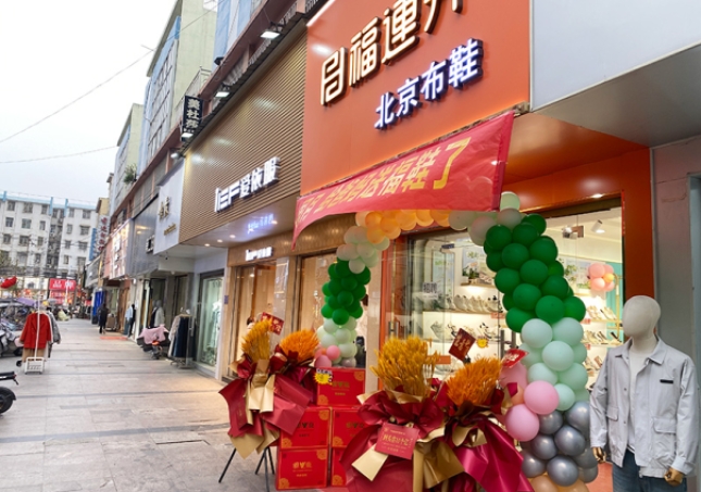 賀：福連升休閑鞋安徽阜陽臨泉加盟店正式開業(yè)！