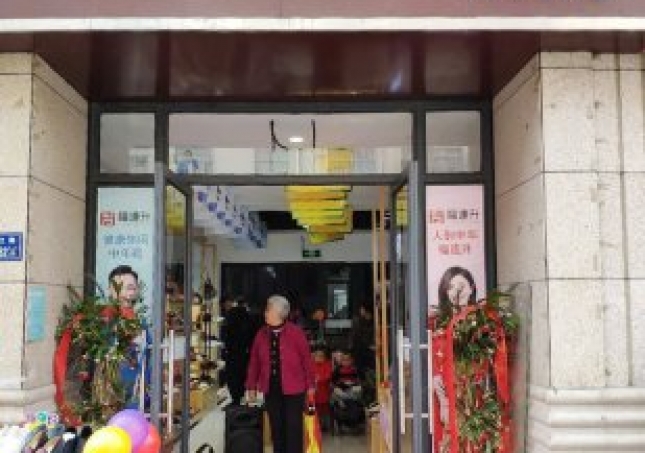 賀：福連升健康休閑中年鞋河南鄭州二七區(qū)興華南街店正式開業(yè)！