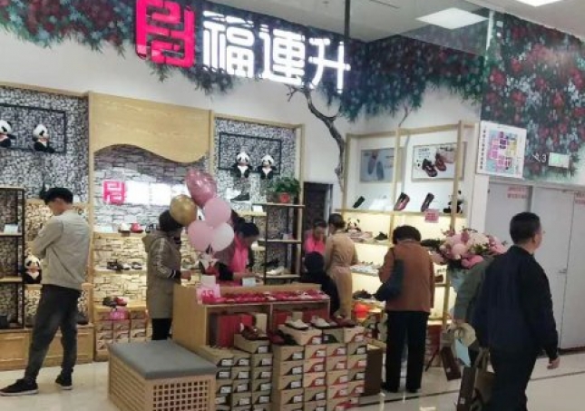 賀：福連升健康休閑中年鞋河北石家莊藁城區(qū)北國店正式開業(yè)！