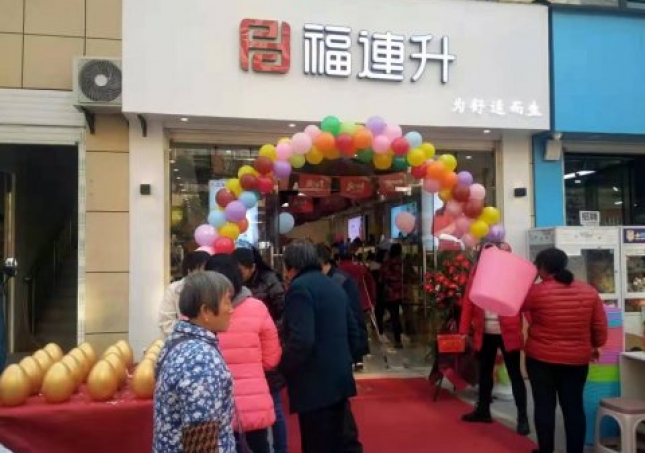 賀：湖北咸寧福連升休閑布鞋品牌專賣店正式開(kāi)業(yè)！