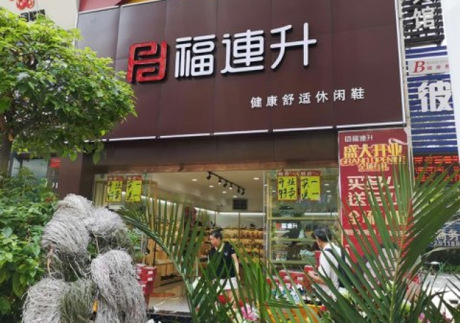 賀：福連升休閑鞋品牌四川攀枝花新開一家分店！