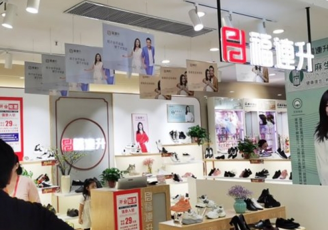 賀：福連升休閑鞋河南漯河市臨潁縣金佰匯店正式開業(yè)！