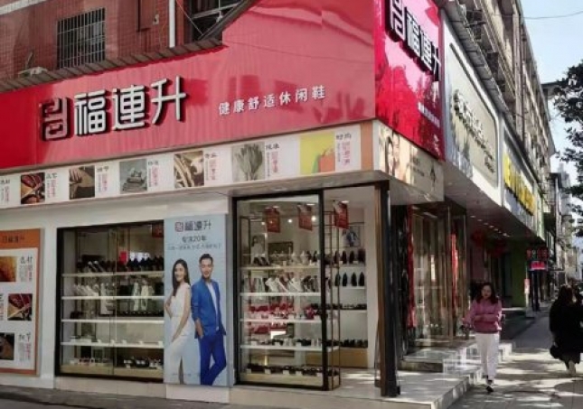 賀：福連升健康舒適休閑鞋湖南邵陽武岡市都梁街店正式開業(yè)！
