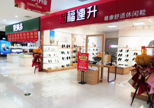 賀：福連升休閑鞋品牌江蘇泰州泰興大統(tǒng)華專賣店重裝開業(yè)！