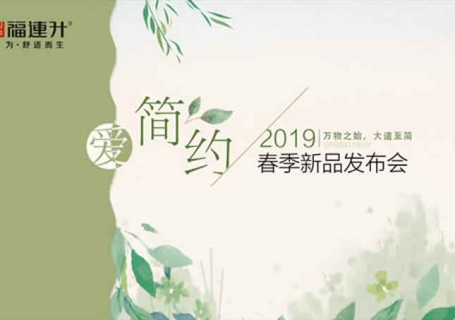 福連升2019春季新品布鞋/中年鞋發(fā)布及流行趨勢視頻！