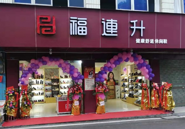 賀：福連升休閑鞋品牌四川宜賓高縣月江店正式開業(yè)！