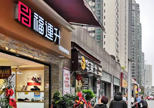 賀：福連升中年鞋貴州貴陽市中天會展城店正式開業(yè)！